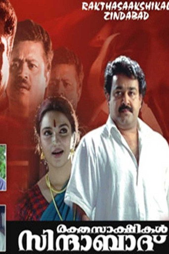 Póster de രക്തസാക്ഷികള്‍ സിന്ദാബാദ്