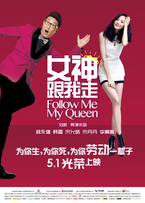 Póster de 女神跟我走