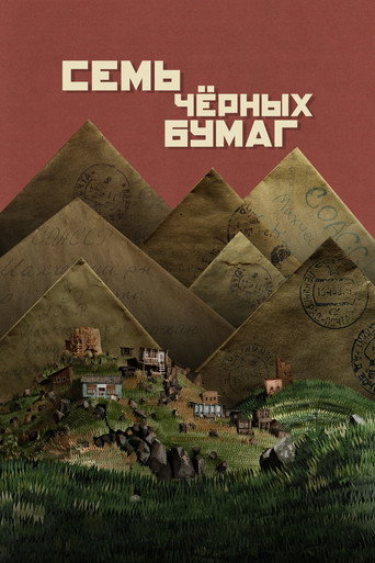 Póster de Семь чёрных бумаг