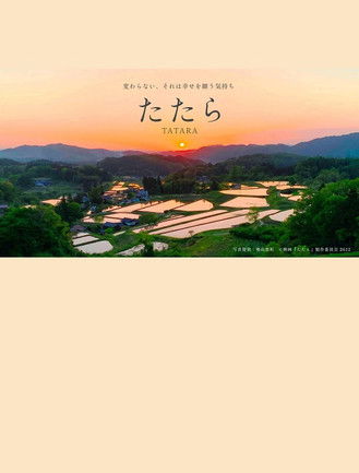 Póster de たたら