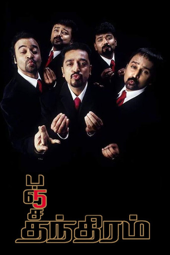 Póster de பஞ்சதந்திரம்