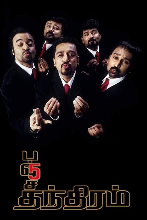 Póster de பஞ்சதந்திரம்