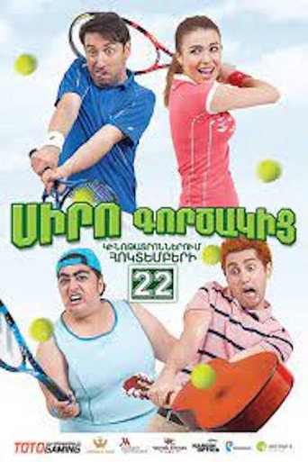 Póster de Սիրո Գործակից