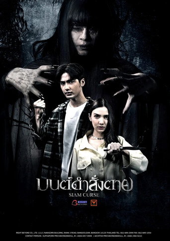 Póster de มนต์ดำสั่งตาย
