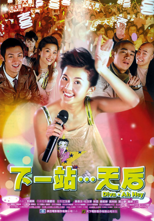 Póster de 下一站…天后