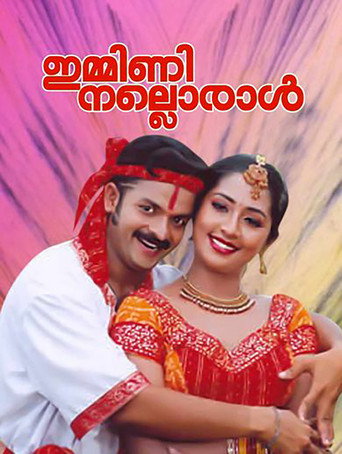 Póster de ഇമ്മിണി നല്ലൊരാൾ
