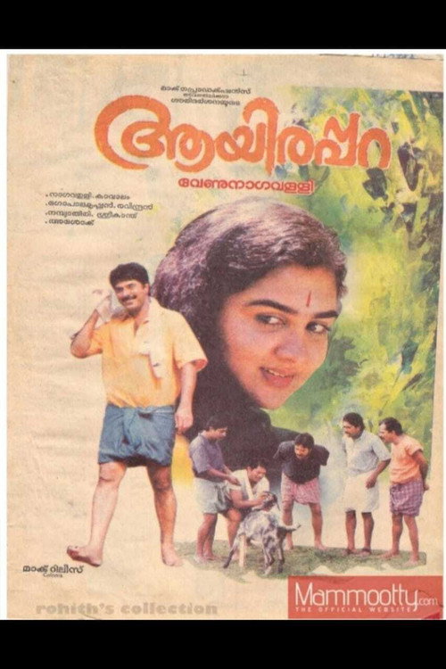 Póster de ആയിരപ്പറ