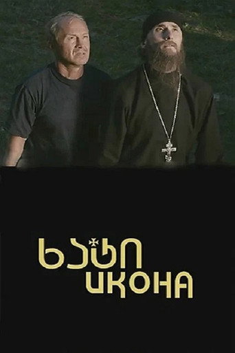 Póster de ხატი