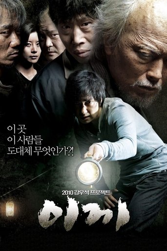 Póster de 이끼