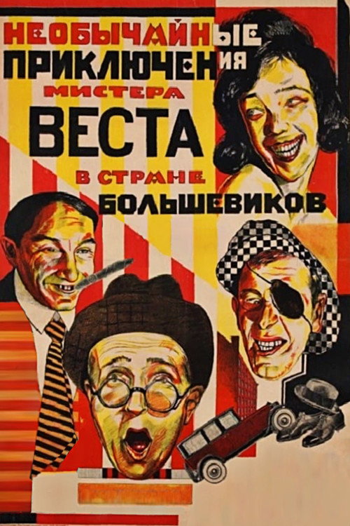 Póster de Необычайные приключения мистера Веста в стране большевиков