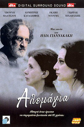 Póster de Αλεμάγια