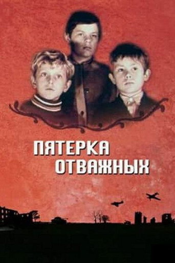Póster de Пятерка отважных