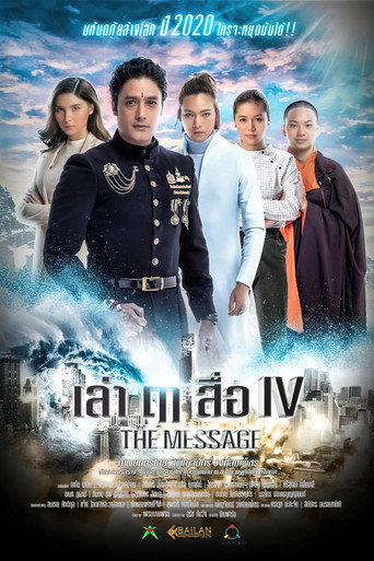 Póster de The Message