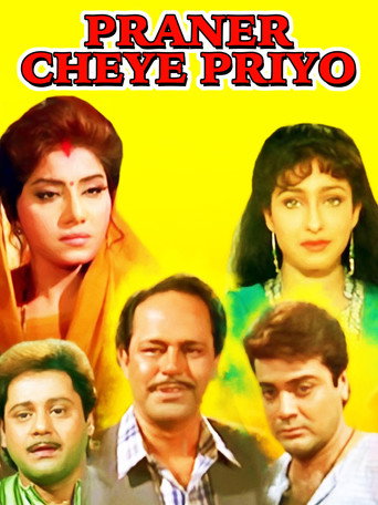Póster de প্রানের চেয়ে প্রিয়