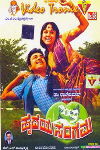 Póster de ಹೃದಯ ಸಂಗಮ