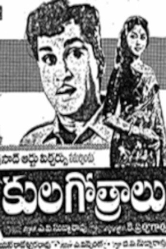 Póster de కుల గోత్రాలు