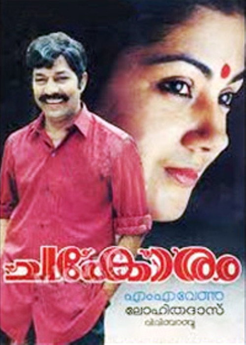 Póster de ചകോരം