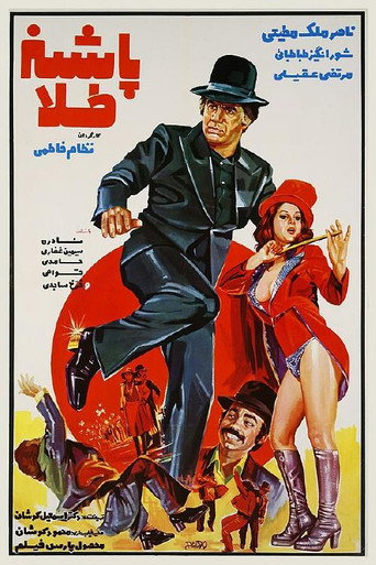 Póster de پاشنه طلا
