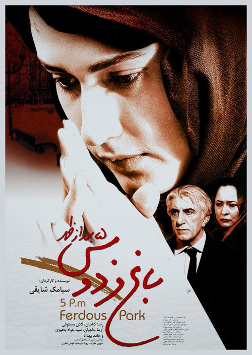 Póster de باغ فردوس، پنج بعدازظهر