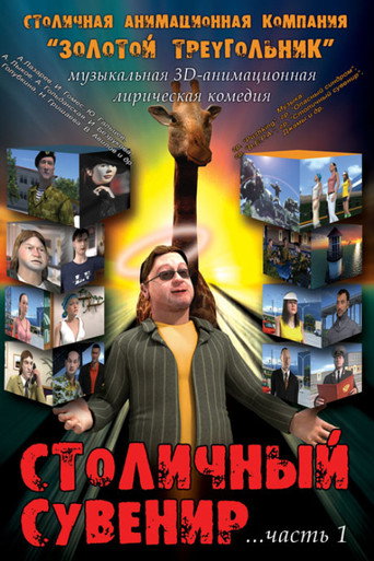 Póster de Capital Souvenir