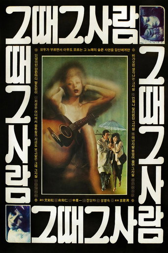 Póster de 그때 그 사람
