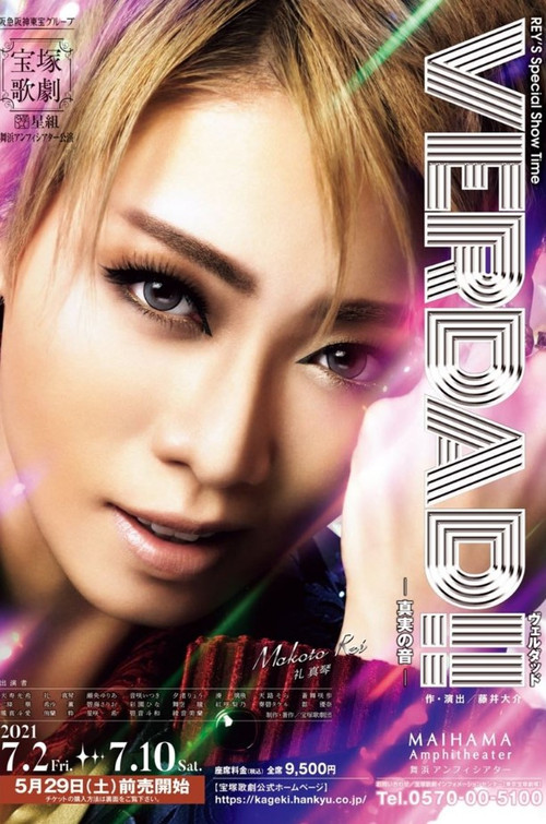 Póster de VERDAD!!（ヴェルダッド）-真実の音-