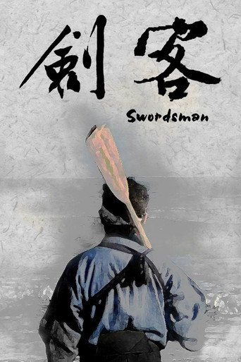 Póster de 剣客