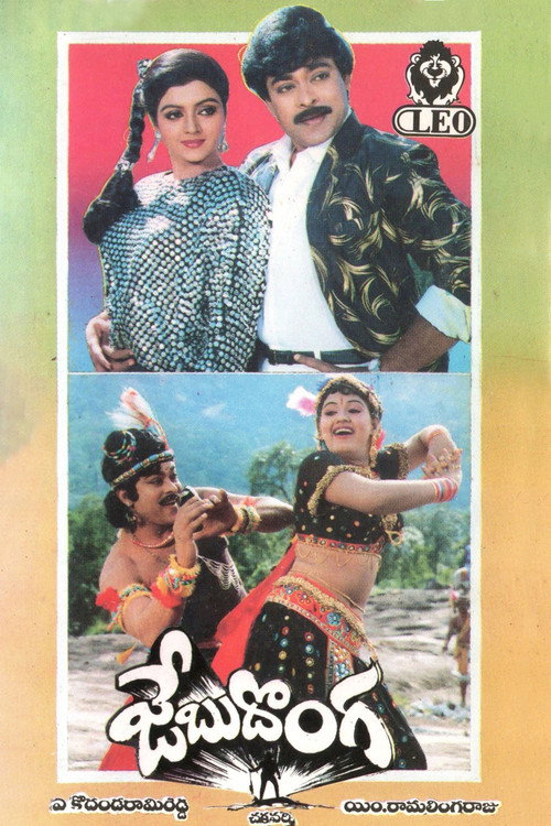 Póster de జేబు దొంగ