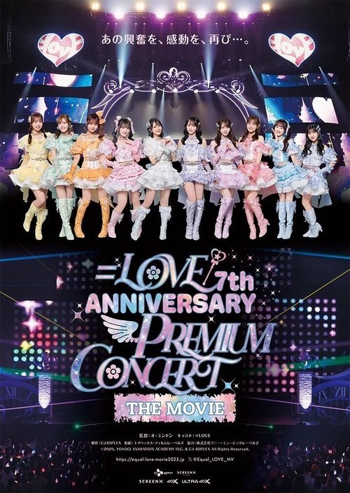 Póster de ＝LOVE 7th ANNIVERSARY PREMIUM CONCERT THE MOVIE