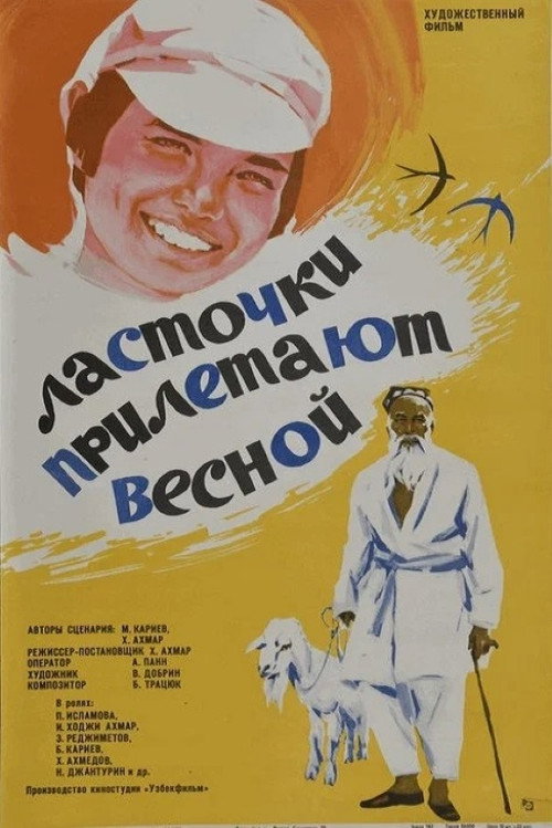 Póster de Ласточки прилетают весной