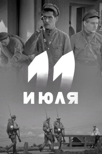 Póster de 11 июля