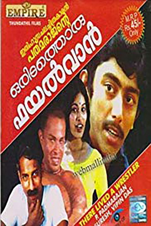 Póster de ഒരിടത്തൊരു ഫയൽവാൻ