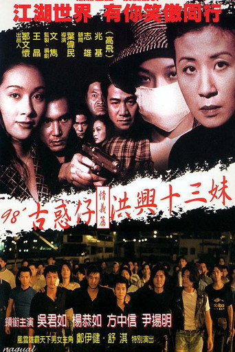 Póster de 古惑仔情義篇之洪興十三妹