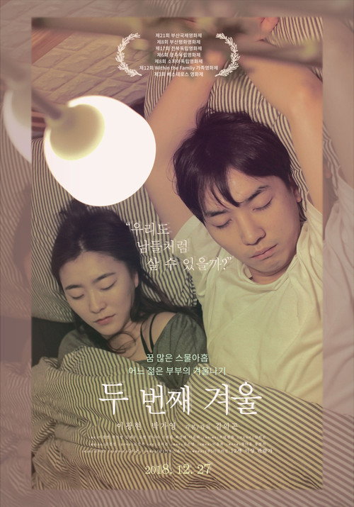 Póster de 두 번째 겨울
