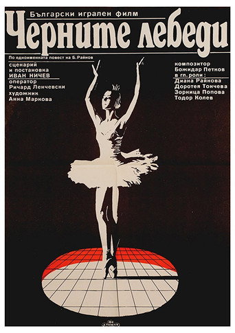 Póster de Черните лебеди