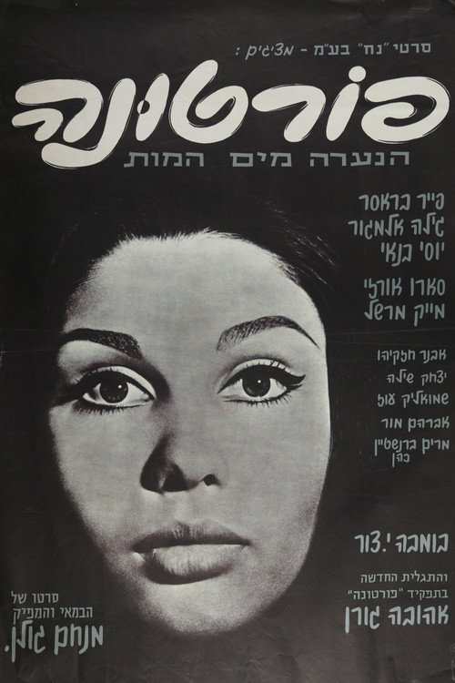 Póster de פורטונה