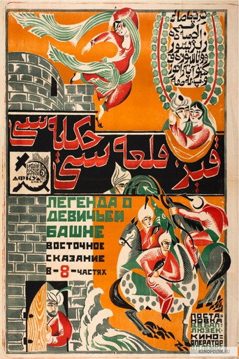 Póster de Легенда о Девичьей башне