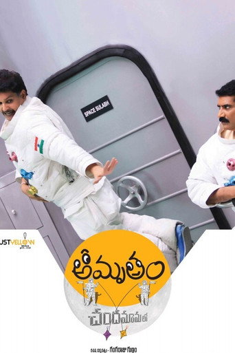 Póster de Amrutham Chandamama Lo