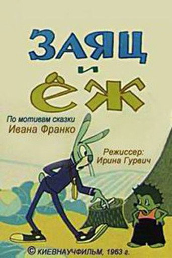 Póster de Заєць та їжак