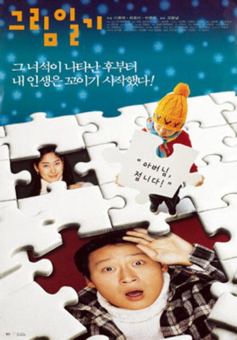 Póster de 그림일기
