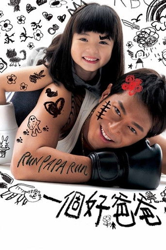 Póster de 一個好爸爸