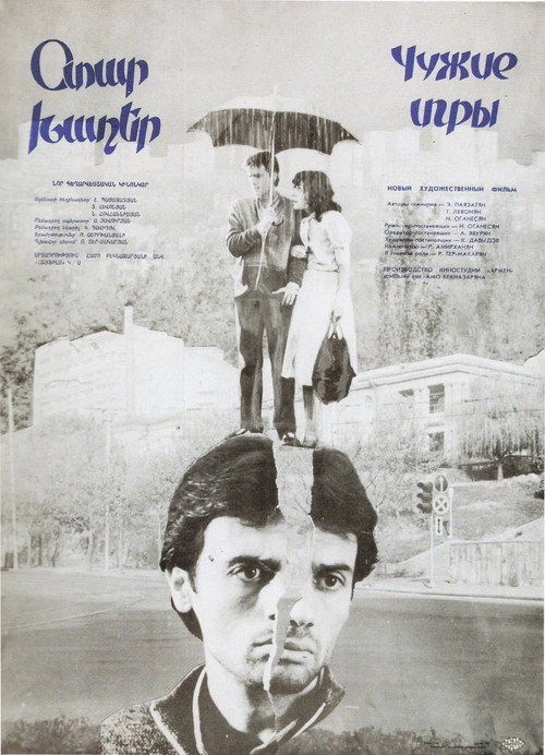 Póster de Օտար խաղեր