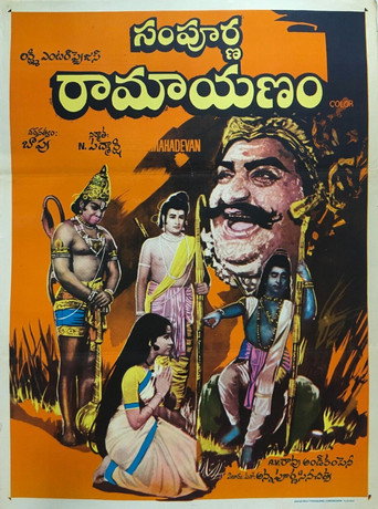 Póster de సంపూర్ణ రామాయణం