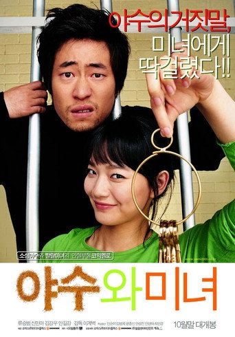 Póster de 야수와 미녀