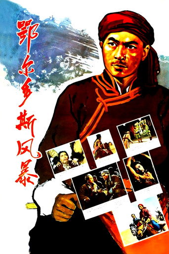 Póster de 鄂尔多斯风暴