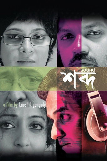 Póster de শব্দ