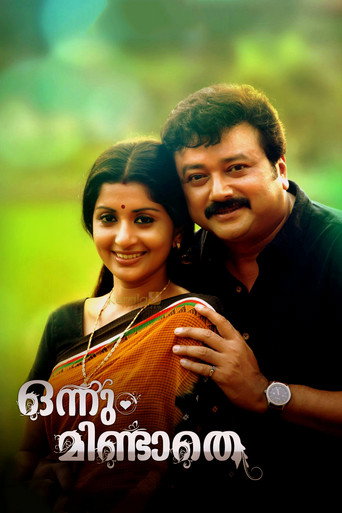 Póster de ഒന്നും മിണ്ടാതെ