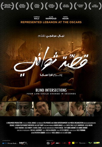 Póster de قصة ثواني