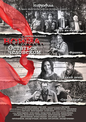 Póster de Война. Остаться человеком