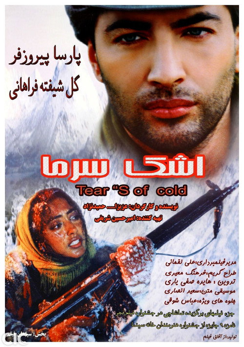 Póster de اشک سرما
